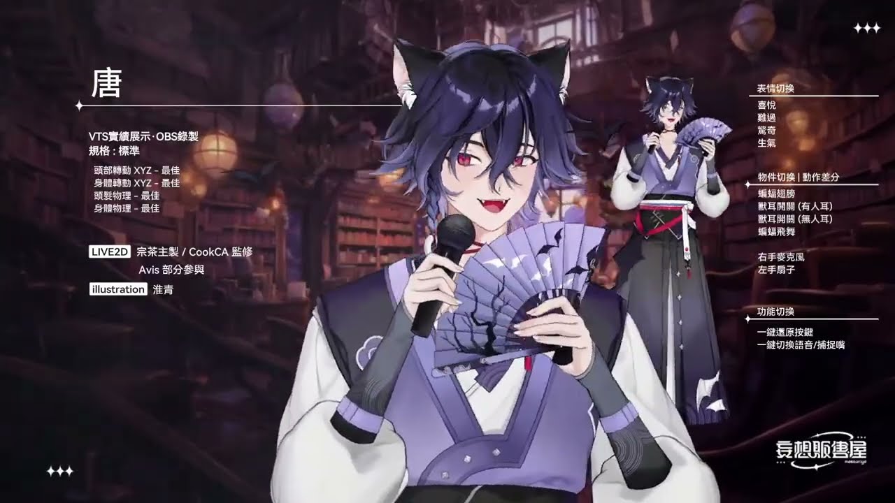 【commission｜實機展示】唐