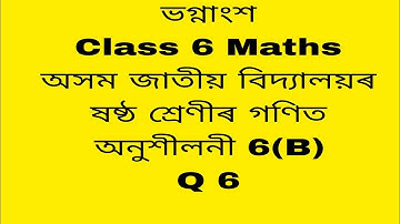 assam jatiya bidyalay class 6 maths chapter 6 b Q 6/ jatiya bidyalay class 6 maths chapter 6 b