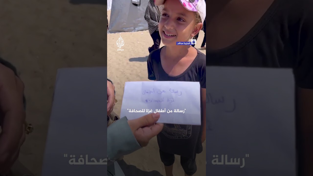 رسالة من الطفلة النازحة "لانا" إلى الصحافة.. ماذا قالت؟