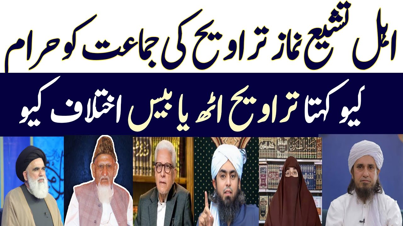 Namze taraweeh ki tadad 8 hai ya 20 ahle toshi ke nazdeek haram kyon