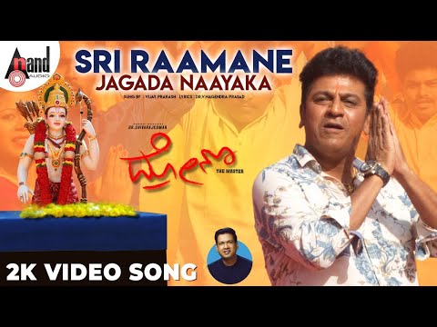 Drona   Sri Raamane   2K Video Song   Dr Shivarajkumar   Iniya   Pramod Chakravarthi  kannada song