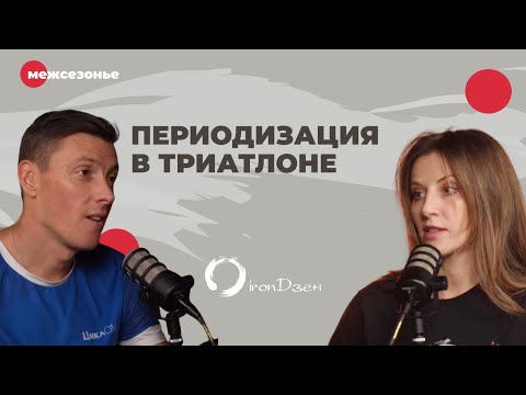 8 принципов спортивной подготовки. Игорь Сысоев