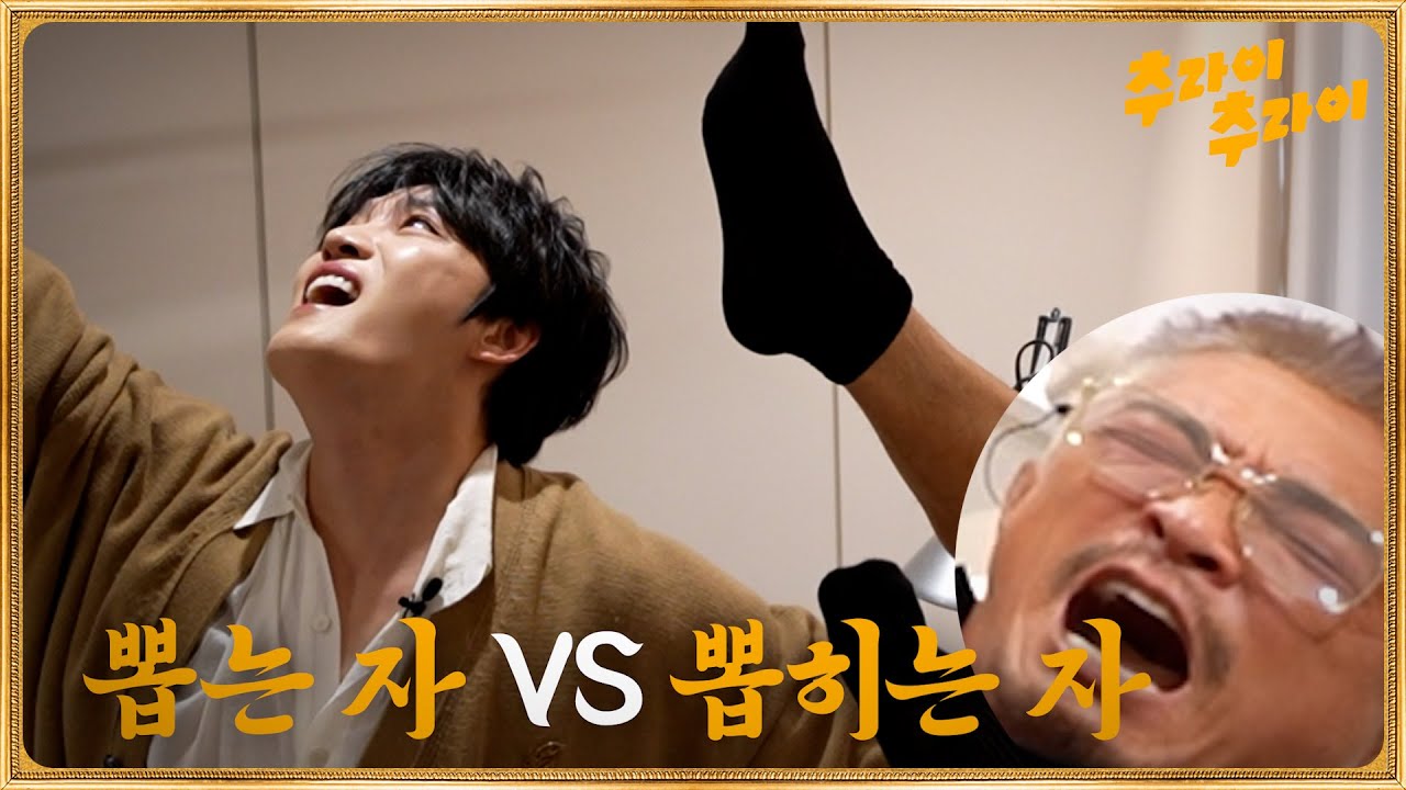 [하이라이트] 재중이랑 평생 가야되는 이유 | 추라이추라이 EP14 #추라이추라이 #추성훈 #김재중 #이수지