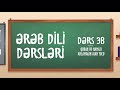 Ərəb dili dərsləri - Dərs 3b - Quran və namazı anlamaq | Gənc Muslim