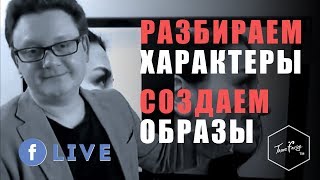 Физиогномика LIVE - Разбираем деловой образ - Трансфейсинг - Леонид Золин Физиогномика LIVE - Разбираем деловой образ - Трансфейсинг - Леонид Золин