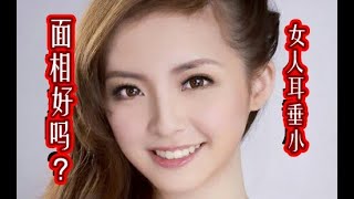 女人耳垂小没耳垂的面相如何，会影响财运吗？