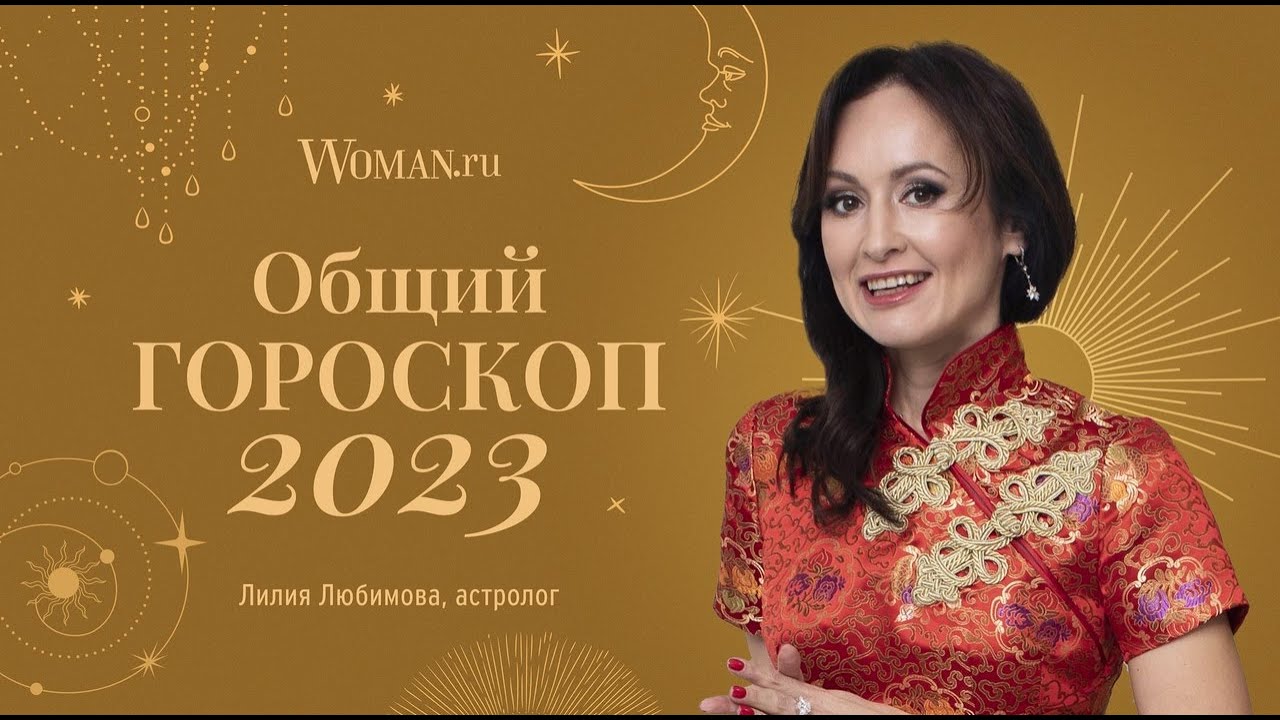 Астролог Борщ Прогноз На 2023 Год