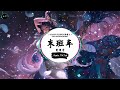 末班车 抖音DJ版 萧煌奇 空着手犹如你来的时候 紧皱的额头终于再没有苦痛 抖音热歌版BGM Douyin TikTok 末班车 抖音DJ版 萧煌奇 空着手犹如你来的时候 紧皱的额头终于再没有苦痛 抖音热歌版BGM Douyin TikTok