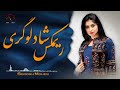 Logari Remix Audio Music Sorosh Moheb ریمکس شاد لوگری سروش محب 