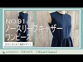 NO.91ノースリーブギャザーワンピース2021/03/01発表