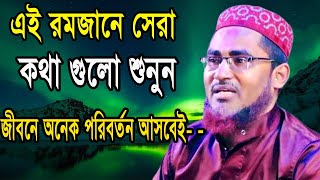 Abdullahil Maruf Fatehi Sahab new waz Mahfil 2023 তাফসীরুল কোরআন মাহফিল আব্দুল্লাহিল মারুফ জলসা