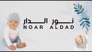 شيلة مولود 2021 | جانا الولد وبجيته نور الدار | شيله مولود باسم جابر لطلب 0552114196