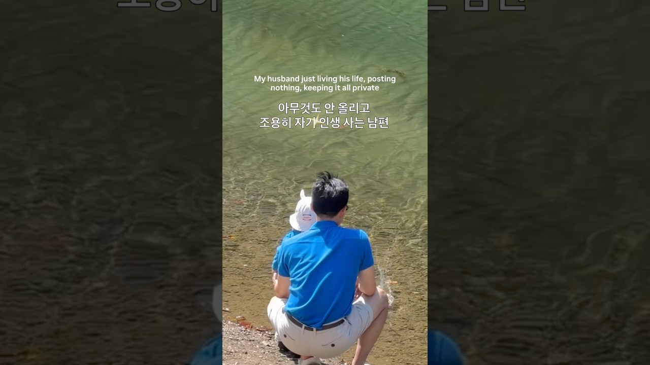 남편 그리고 상반되는(?) 아내의 삶