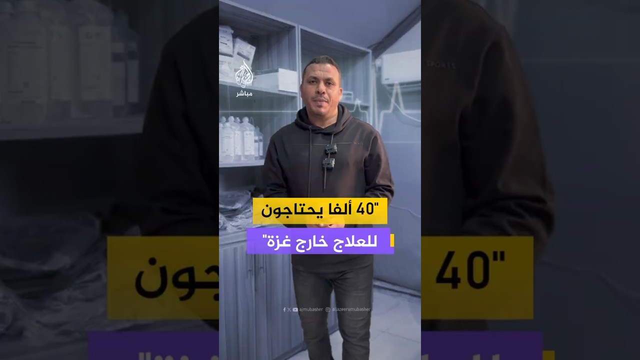 40 ألفا يحتاجون للعلاج خارج غزة