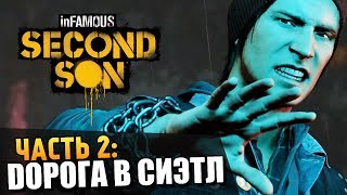 Infamous: Second Son | Прохождение | Сиэтл #2