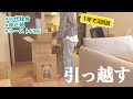 【40代非正規】人生ｎ回目の引っ越し 最後にプチトラブル発生