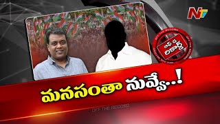 Danam Nagender కి గెలిచినా ఓడినా బంపరాఫరేనా..? | Congress | OTR | Ntv