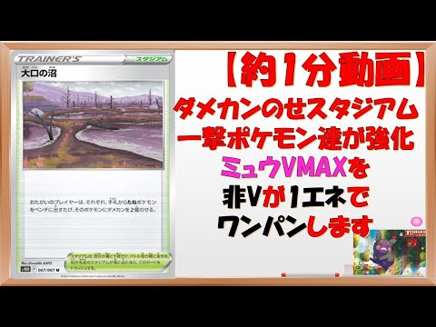 【約1分動画】新登場スタジアム大口の沼！非Vポケモンが活躍しそうで考察してみた『タイムゲイザー』『スペーズジャグラー』