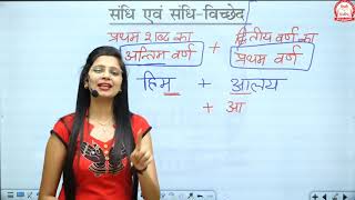 Part 1 संधि एवं संधि विच्छेद in Hindi | दीर्घ स्वर संधि by Nidhi Mam | UP LEKHPAL 2020 सामान्य हिंदी