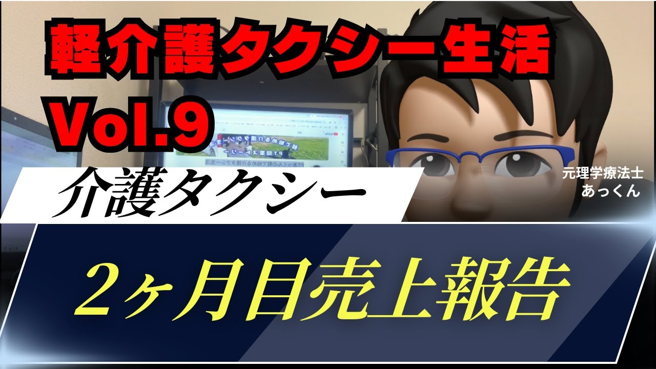 【軽介護タクシー】2025年6月度の売上報告