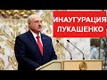 Инаугурация Президента Беларуси Александра Лукашенко. Сентябрь 2020 / Полная версия. Full HD