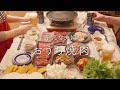 【おうち居酒屋】ちょっぴり手間かけておうち焼肉を3倍楽しむ