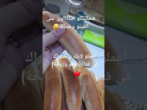هحكيلكو حكااووى عن الفينو وطريقته وسر نجاحه فى البيت بدون لبن بدون بيض اكسبلور طعم ترند