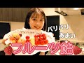 【あやみんクッキング】 パリパリのフルーツ飴を作ってみた🍓〜Japanese candy fruit〜 【作り方】【料理】