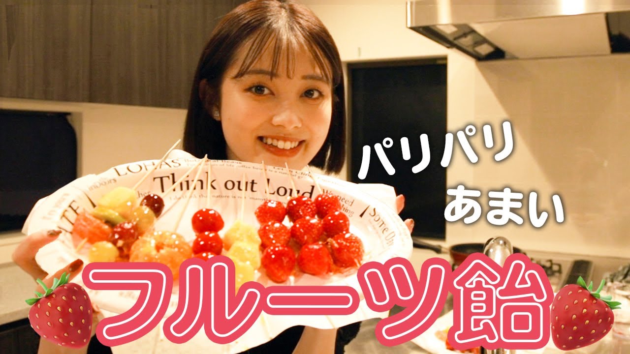 【あやみんクッキング】 パリパリのフルーツ飴を作ってみた🍓〜Japanese candy fruit〜 【作り方】【料理】