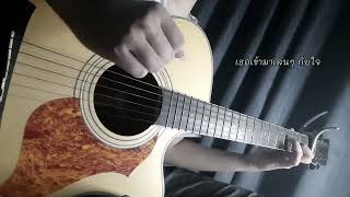 FIRE BOY - PP Krit | Fingerstyle Guitar by Mery