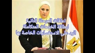 اعاقات المرحلة الثانية لبطاقة الخدمات المتكاملة والرد على الأسئلة المتعلقة ببطاقه الخدمات المتكاملة