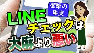 【LIFEHACK】「LINEチェックは大麻より脳に悪影響」を世界一分かりやすく要約してみた