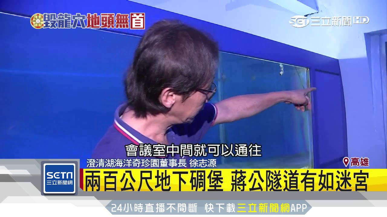 澄清湖 神秘角落 蔣公地下碉堡曾荒廢20年 台湾澄清湖