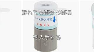 洗面台混合栓シャワー水漏れ修理