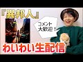 【野口五郎】そこが知りたい コンサート会場の様子 ✨
