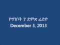 Ethiopia የግንቦት 7 ድምጽ ሬድዮ Ginbot 7's radio program December 3, 2013. Find ESAT's link below.