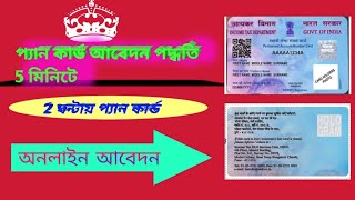 how to Pan Card apply online  | nsdlpancard | pan card online fifaworldcup