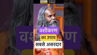 Vashikaran को हटाने का उपाय वशीकरण  Removal Remedy  #blackmagic #hypnosis #mahadev #aghori #tantra