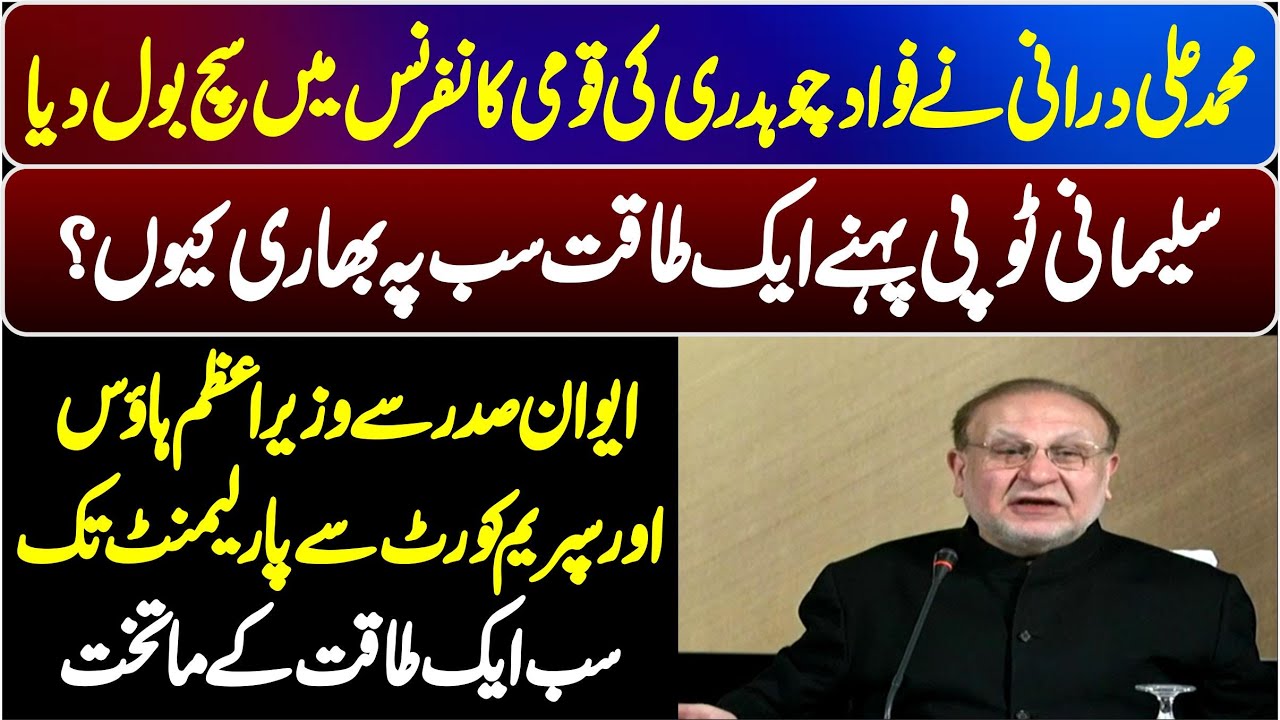 Fawad Chaudhry National Dialogue Conference | Muhammad Ali Durrani Big Speech |