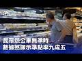高溫與氣候異常引發多項民生問題，包含疫苗、雞蛋與野火