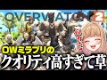 【FF14】Xで万バズして、祖堅さんからもリプをいただけたOWミラプリ【オーバーウォッチ2】