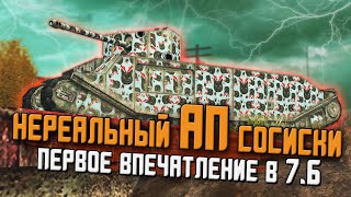 TOG-2 Новая имба в ОБНОВЛЕНИИ 7.6 - Сосиску теперь НЕ ПОБЕДИТЬ! / Wot Blitz