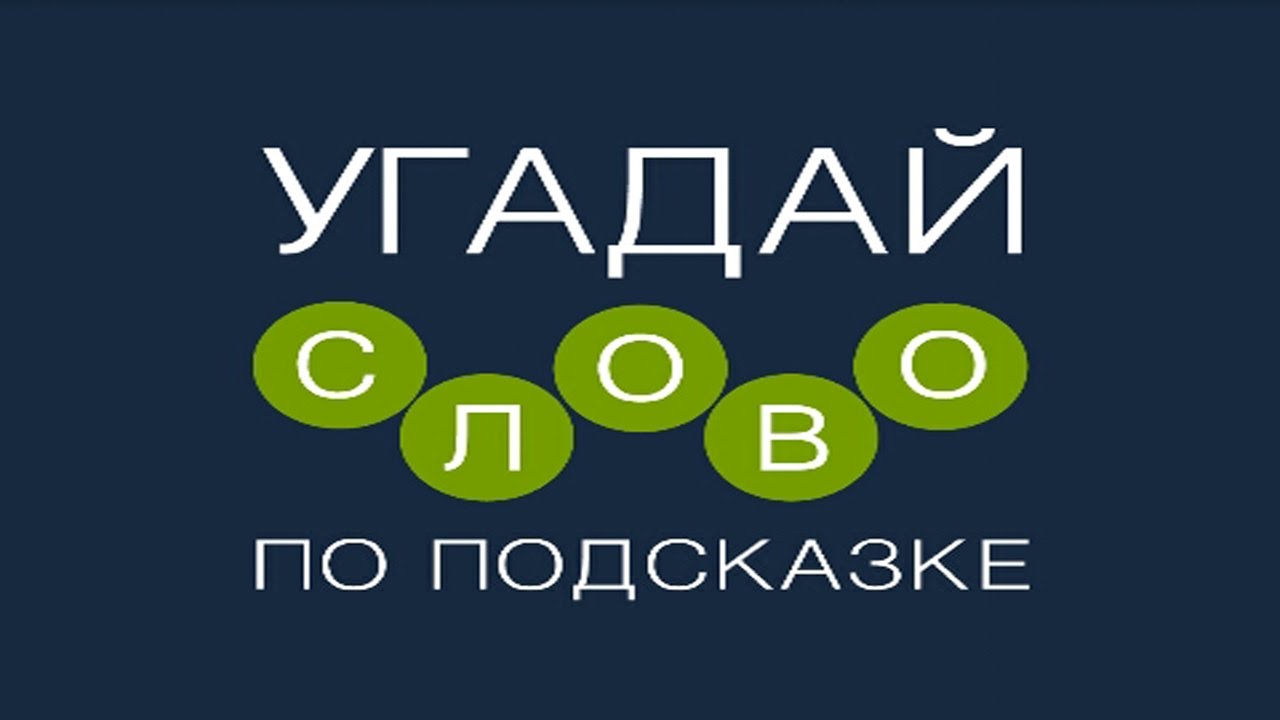 Игру скачать слова из слов Игру скачать слова из слов