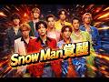 Snow Man新曲 オドロウゼ 配信決定 映画 スペシャルズ 主題歌の魅力とは Snowman オドロウゼ スペシャルズ