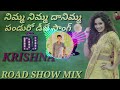 Nimma Nimma Pandu DJ Song🔥|| DJ Folk Song 2022 || Road Show Mix By || 👉 #DJ_KRISHNA_FROM_YALAVARRU Mp3 Song