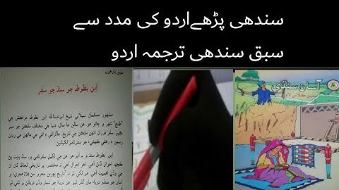 sindhi class 7|sindhi class 7 chapter 11|asan sindhi class 7 chapter 11|sindhi class 7 lecture 11|