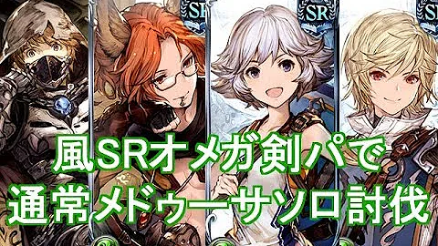 グラブル 風パ Sr