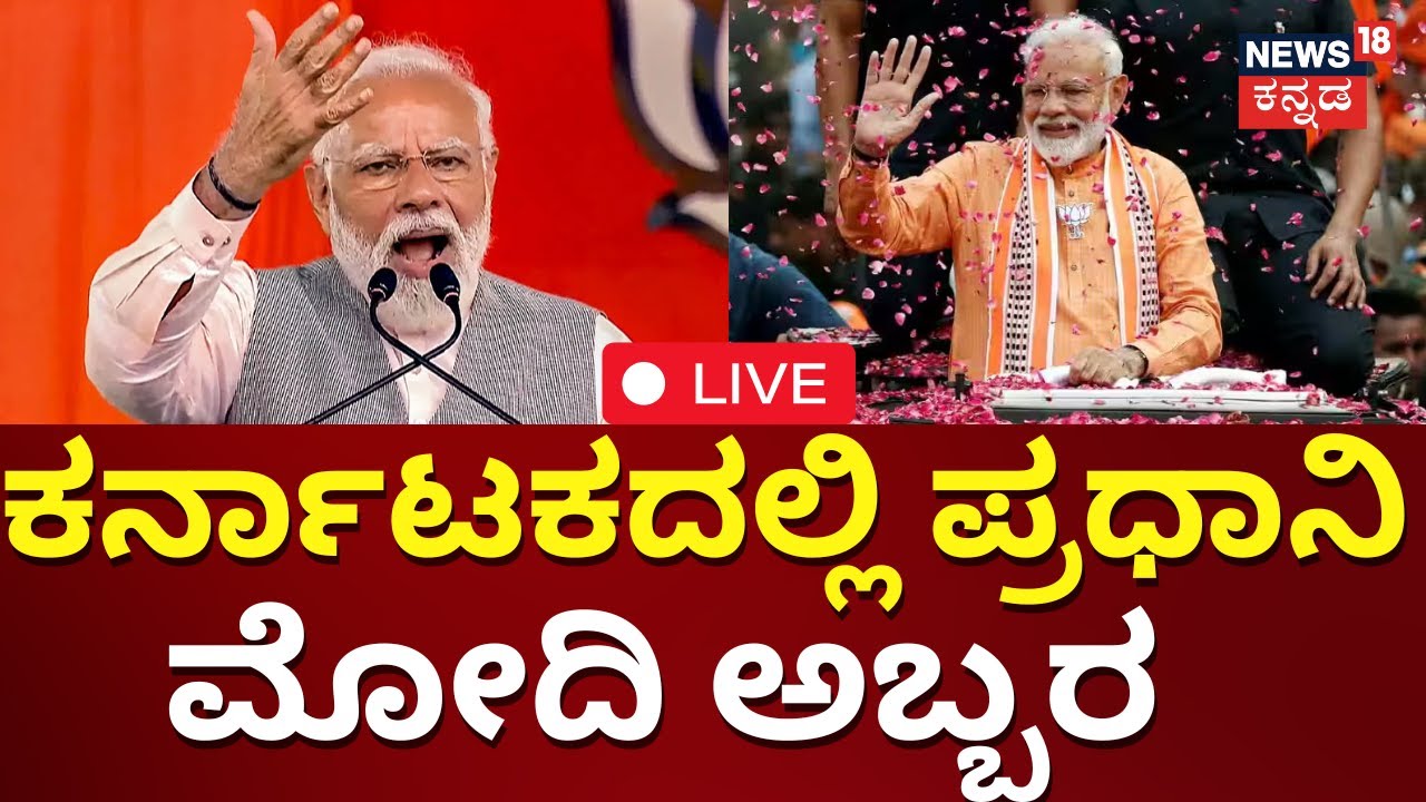 LIVE: PM Modi Rally In Mysore | BJP Campaign In Karnataka | Mangalore ...