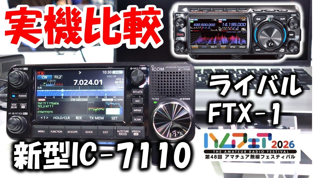 More Detailed Than the Catalog: Comparing the IC-7110 and FTX-1 at