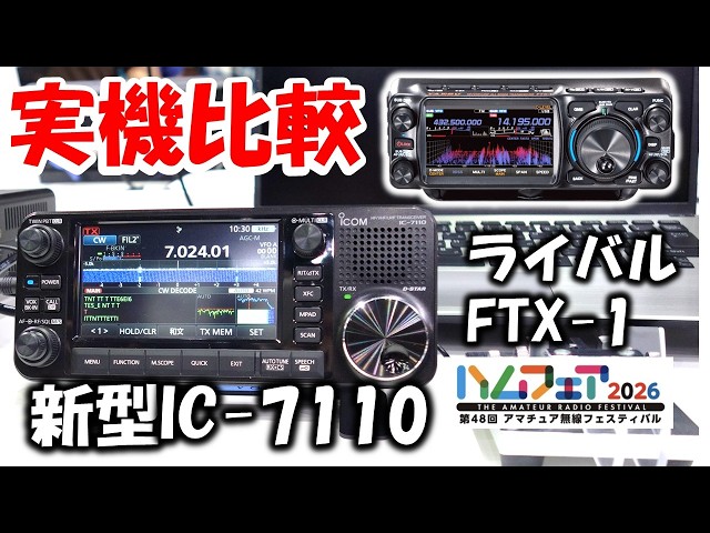 More Detailed Than the Catalog: Comparing the IC-7110 and FTX-1 at